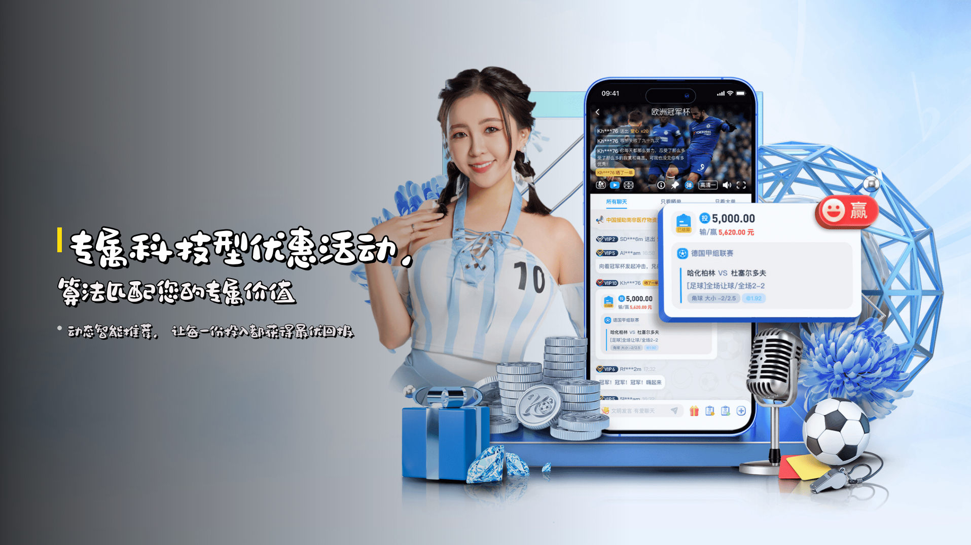 专属<strong>科技型优惠活动</strong>，算法匹配您的专属价值